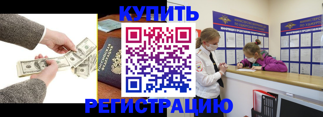 регистрация по месту жительства с гарантией компании в Наро-Фоминске