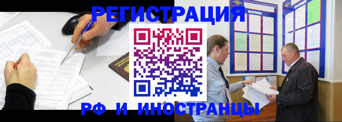 временная регистрация купить в Наро-Фоминске