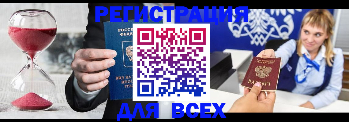 прописка штамп в Наро-Фоминске