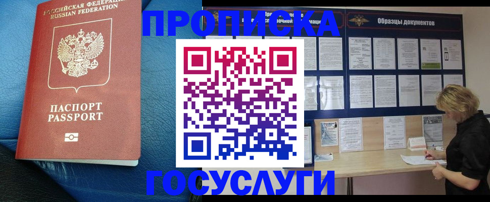 прописка для школы в Наро-Фоминске