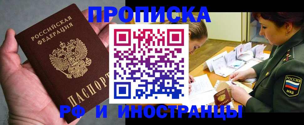 временная регистрация для школы в Наро-Фоминске