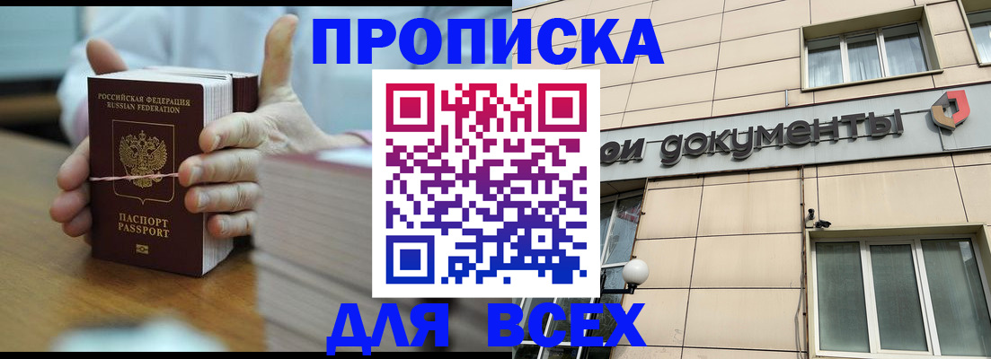 помощь с пропиской иностранцев в Наро-Фоминске