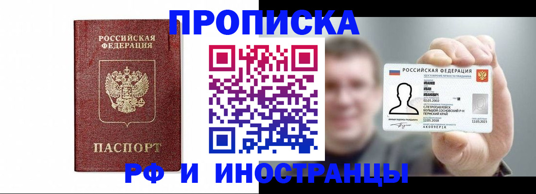 сопровождение регистрационного учёта в Наро-Фоминске