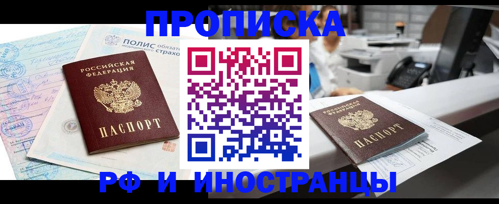 регистрация по адресу проживания в Наро-Фоминске