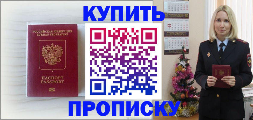 временная регистрация недорого в Наро-Фоминске