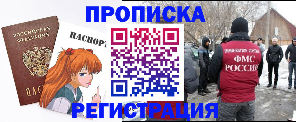 официальные документы о регистрации в Наро-Фоминске