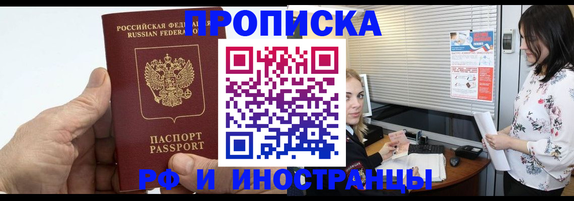 временная регистрация гарантия в Наро-Фоминске